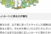 「山で遭難したら登ろう」←これだけは登山において本当に合ってるのかって知識だよな