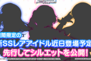【デレステ】月初シルエットきたぞ！！！Paのハンドサインは……！！
