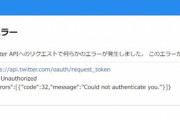 【悲報】Twitter､公式以外のサードパーティ製アプリを使えなくした模様　一部使えるアプリもあるっぽい