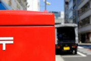 郵便法「故郷の母親が送ってくれたゆうパックの中に手紙を混ぜてはいけない」?