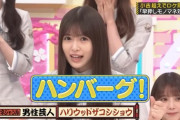 【乃木坂46】小川彩『ハンバーーーーーグ！！！！！！』