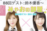 今夜　21:00～　宮崎美穂「鈴木優香ちゃんだっけ？ ちょっと触らせて。」