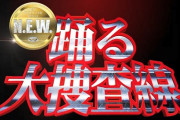 織田裕二主演の新作映画「踊る大捜査線　N.E.W.」製作決定　26年公開