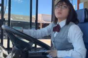 【朗報】19歳の女子バス運転手が爆誕！！めっちゃ可愛いと話題に