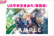 【画像】スクフェス2リリース時UR覚醒前の平安名すみれちゃん！くぅすみ！！【ラブライブ！】
