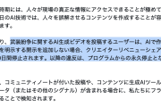 【SNS】X「生成AIと明かさずに戦争関連の動画を投稿したら収益化90日間停止な。２度目は永久停止だから」