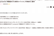 SKE48浅井裕華、体調不良のためオンラインサイン会＆手形会と劇場版未完全TVを不参加