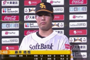 藤井皓哉　圧巻の三者連続三振！！！防御率は再び0点台に