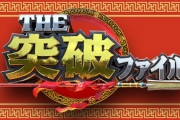 【日向坂46】続々とメンバーが『突破ファイル』に出演ｷﾀ━━━━(ﾟ∀ﾟ)━━━━!!