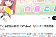 美人女性Vtuberさん　結婚していたことを告白「受け入れてもらえなかったら引退します」「ガチ恋勢なんてものが居たらまじごめん」