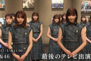 欅坂46、最後のテレビ出演10/17放送、NHK総合「SONGS」予告映像が解禁！