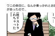 人気漫画家がワニをパクってるんだがｗｗｗｗｗｗｗ