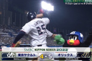【日本シリーズ】 ヤクルトの底力きたああああ！ オスナスリーランで1点差！！！！！