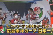 広島カープが「ｅ日本シリーズ」でソフトバンクを下して日本一！監督・石原慶幸「日本一になれてうれしい」　eBASEBALL プロスピAリーグ
