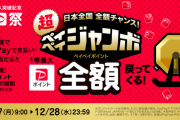 ツイ民さん「セブンイレブンで買い物したらPayPayくじ1等当たったけど○○で最悪」 → 共感の声が殺到し9万いいねｗｗｗｗ