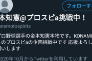 【悲報】アニキ「こんにちは金本知憲です。本物です」