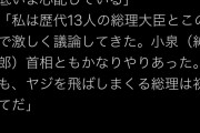 辻元清美(大阪10)「私ごときの発言に憤慨するような総理大臣では危機対応大丈夫かしら」 #煽りカス |  コイツの支持者って頭大丈夫なのか？  |  辻元とか福島瑞穂とか田島陽子とかさ