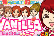 【朗報】「バニラ求人のテーマ」公式楽譜が配布されるwwwwwwww