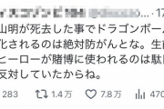 鳥山明氏の「私は絶対に、パチンコに作品を売ったりしません」発言は根拠不明　訃報後、SNSで拡散される