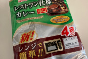 【悲報】レトルトカレーさん、レンジでチンできる簡単商品が売れてしまう