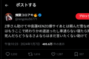 【悲報】煉獄コロアキ、ガチで死亡説が流れる。能登で「助けて」ポスト後に音信不通へ…