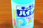 キッチンハイターを触るとヌルヌルするけど、その理由が・・ 意外な事実に衝撃走る