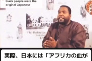 【動画】黒人「日本のサムライ文化の創始者はアフリカ人だった。忍者の創始者も」