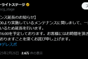 【サ終】「アイドルマスター シンデレラガールズ スターライトステージ（デレステ）」謎メンテ延長のお知らせ