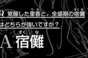 【悲報】次週宿儺と戦う乙骨さん早くも負けがきまるＷＭＷＭＷＭＷＭＷＭＷＭＷＭＷＭＷＭ