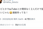 【朗報】松本人志さん、遂に中田敦彦さんに反応する「テレビとかYouTubeとか関係なく2人で話そうよ」