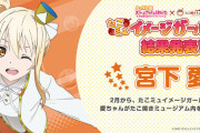 【悲報】たこミュイメージガール装飾延期って……愛さん……【ラブライブ！虹ヶ咲】