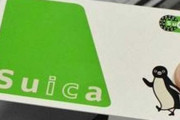 【速報】Suica販売中止の真の理由「パナソニックが中国に事業を売却したから」