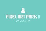 ドット絵同人イベント『PixelArtPark』が大混乱！！　原因は「都市伝説解体センター」か