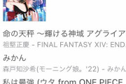 【祝】ラブライブ！運営「EutopiaがiTunesで1位取ったぞ」ランジュ最強！ランジュ最強！ランジュ最強！【虹ヶ咲】