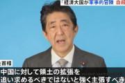 安倍さん「中国に対して領土の拡張を追い求めるべきではないと強く主張すべき」「日本や米国など志を同じくする国々は、台湾が国際機関に参加できるようにすべきだ」
