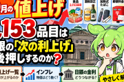 10月の値上げ3,153品目は日銀の「次の利上げ」を後押しするのか？値上げ一覧とインフレ・金利のつながりをやさしく解説