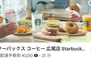 【悲報】UberEats、悪天候で配送料1150円を取るも配達員には379円しか支払っていなかったことが判明するｗｗｗｗ