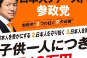 参政党「子ども月10万。円じゃなくポイントで配るので財源は問題になりません」