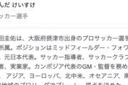 【悲報】本田圭佑さん、近影が一線を超える…