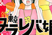 【悲報】この漫画を読んだ女さん、作者にブチギレてしまう…