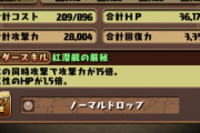 【パズドラ】光より闇が優秀？シーウルフパでガンコララクシュミが話題！