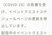 【MHWI】イベントスケジュール更新は社内PCじゃないと駄目なんだろ【アイスボーン】
