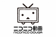 【悲報】ニコニコ動画の代表さん、動画投稿者をブチ切れさせる「もうニコニコでは投稿しません」
