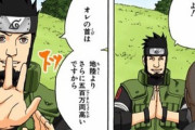 ニワカ「NARUTOは血統主義！いい血統のやつが強いだけ！」　わい「はい猿飛アスマ」