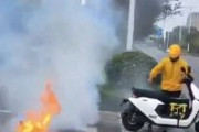 【中国】電動バイクのバッテリーから煙　→とっさに捨てて危機回避