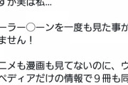 【悲報】同人作家さん、うっかり本当の事を言ってしまい炎上ｗｗｗｗ