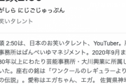 江頭２：５０、マクドナルドを酷評…「レタスが死んでるし肉が薄っぺらくて何の美味しさもない、50点」