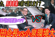 天才小泉進次郎「ガソリン価格の高騰？EV車に移行するいい機会だろ。」
