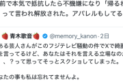 元アベマアナ、とんでもない事を暴露してしまう…