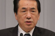 菅直人元首相「福島原発事故で日本は壊滅の瀬戸際だった。原発にトドメを刺す時です」 → お前が言うなと非難殺到